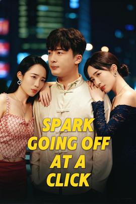 火花瞬間燃點撞擊的火花